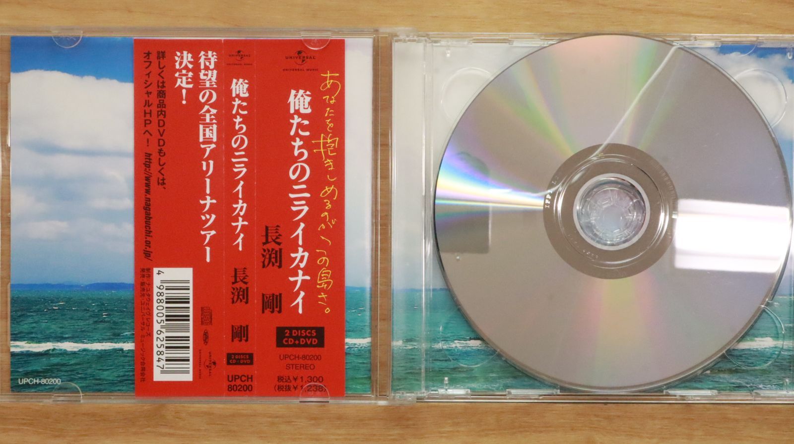 国内盤CD☆長渕剛/Tsuyoshi Nagabuchi□ 俺たちのニライカナイ