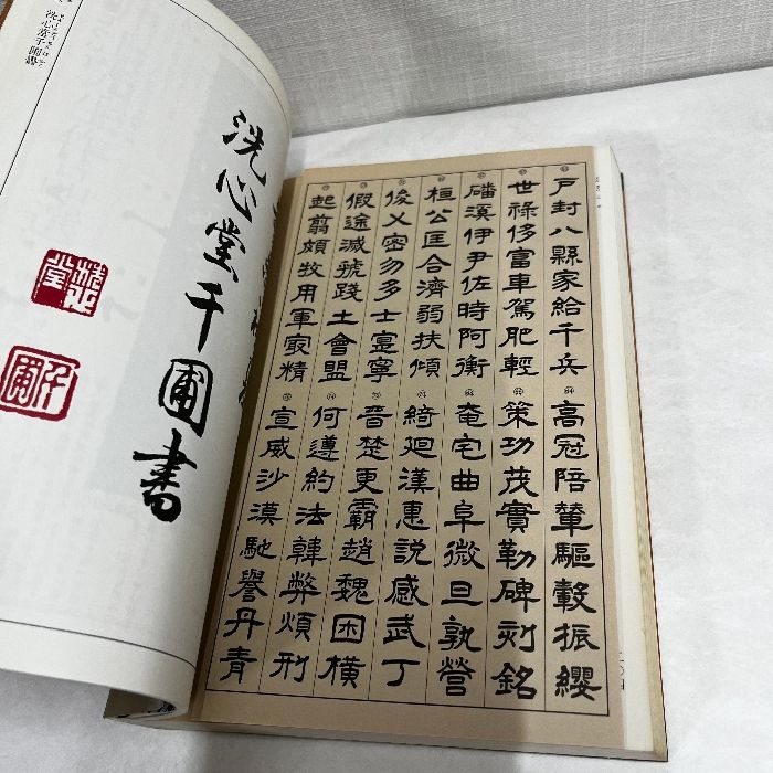 三體千字文 井上千圃 秀峰堂 平成12年 新装版 書道 - メルカリ