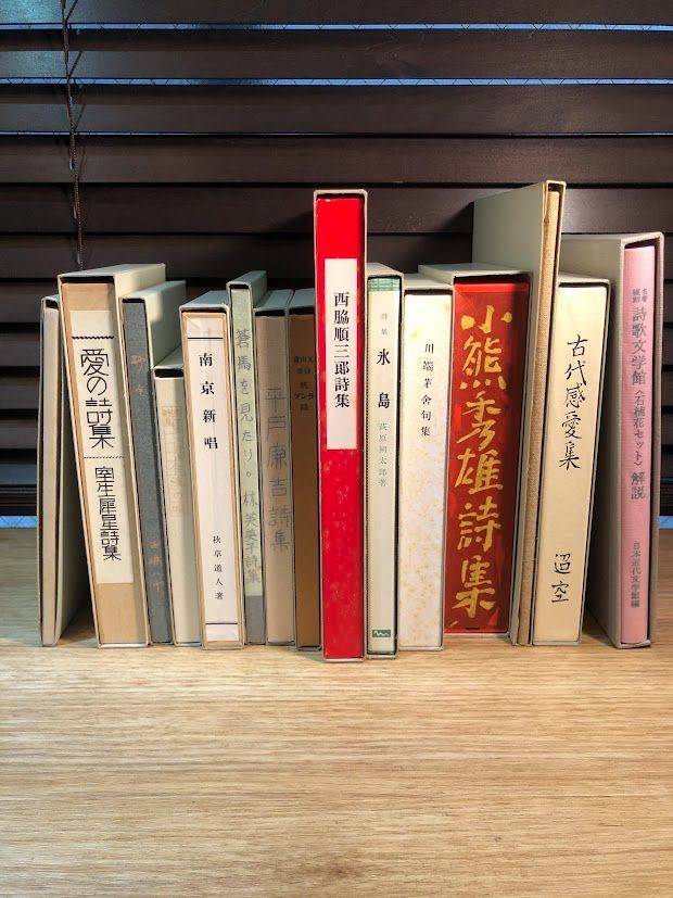 名著復刻 詩歌文学館