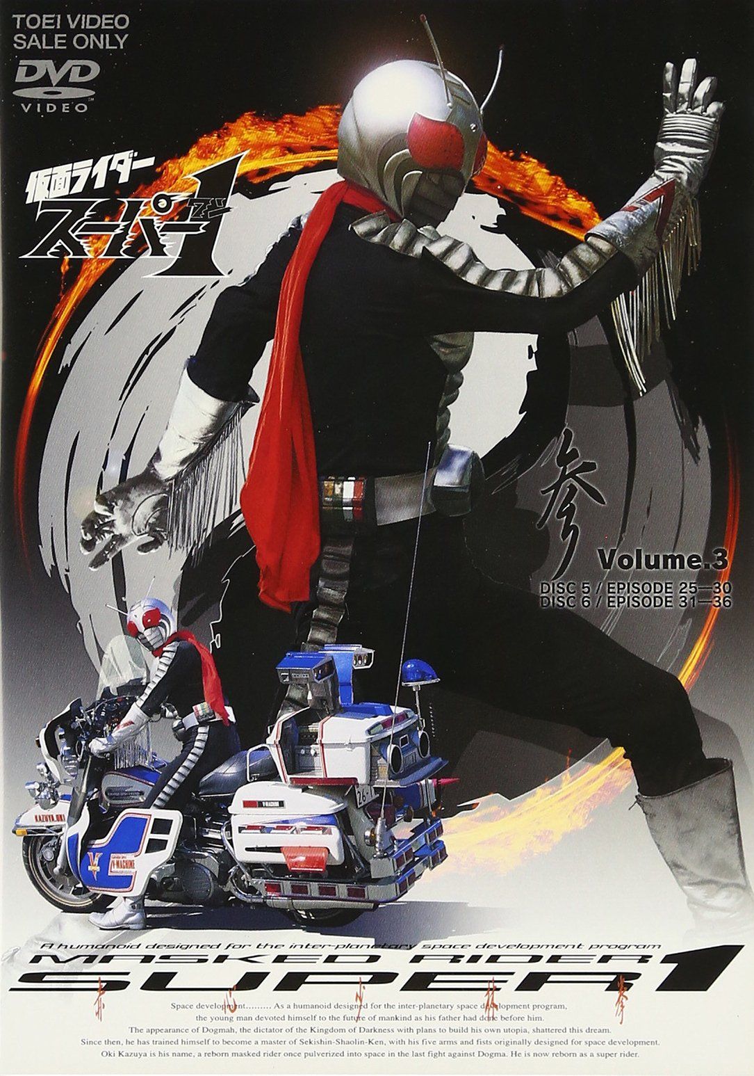 仮面ライダースーパー1(3) [DVD](品)