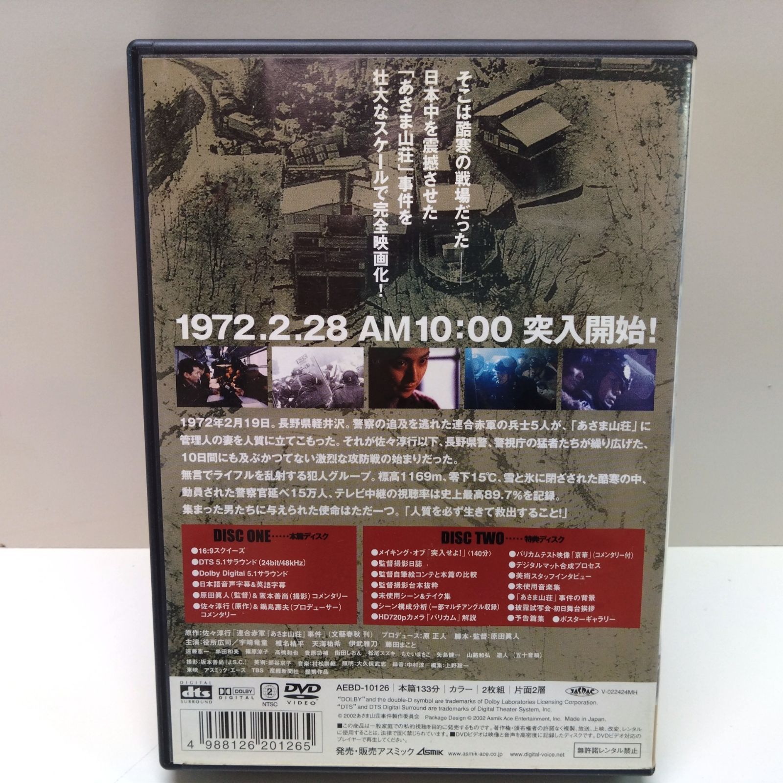 82088 突入せよ!「あさま山荘」事件 DVD - メルカリ