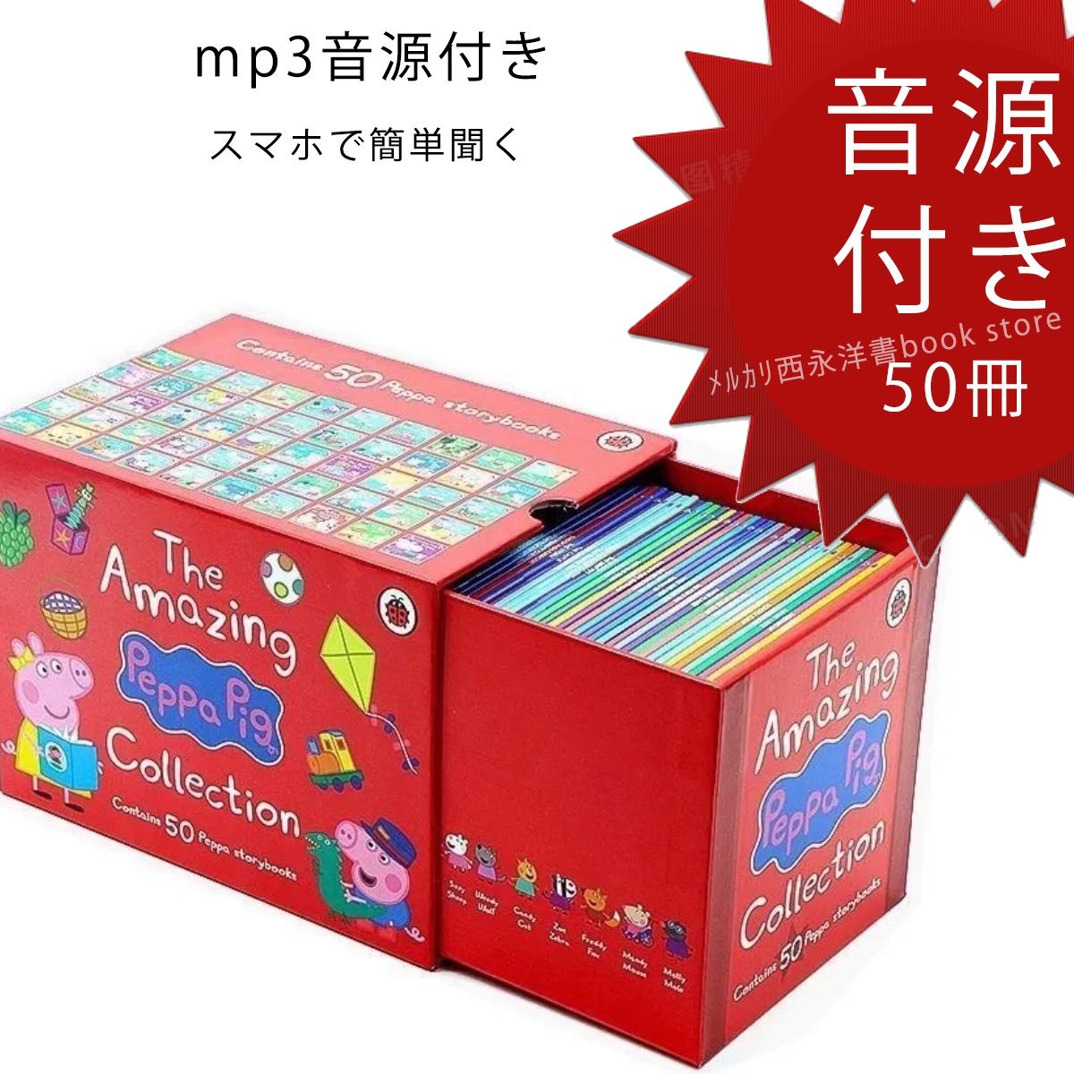 Peppa Pig 絵本 ペッパピッグ 50冊 赤 紅箱 洋書 - メルカリ