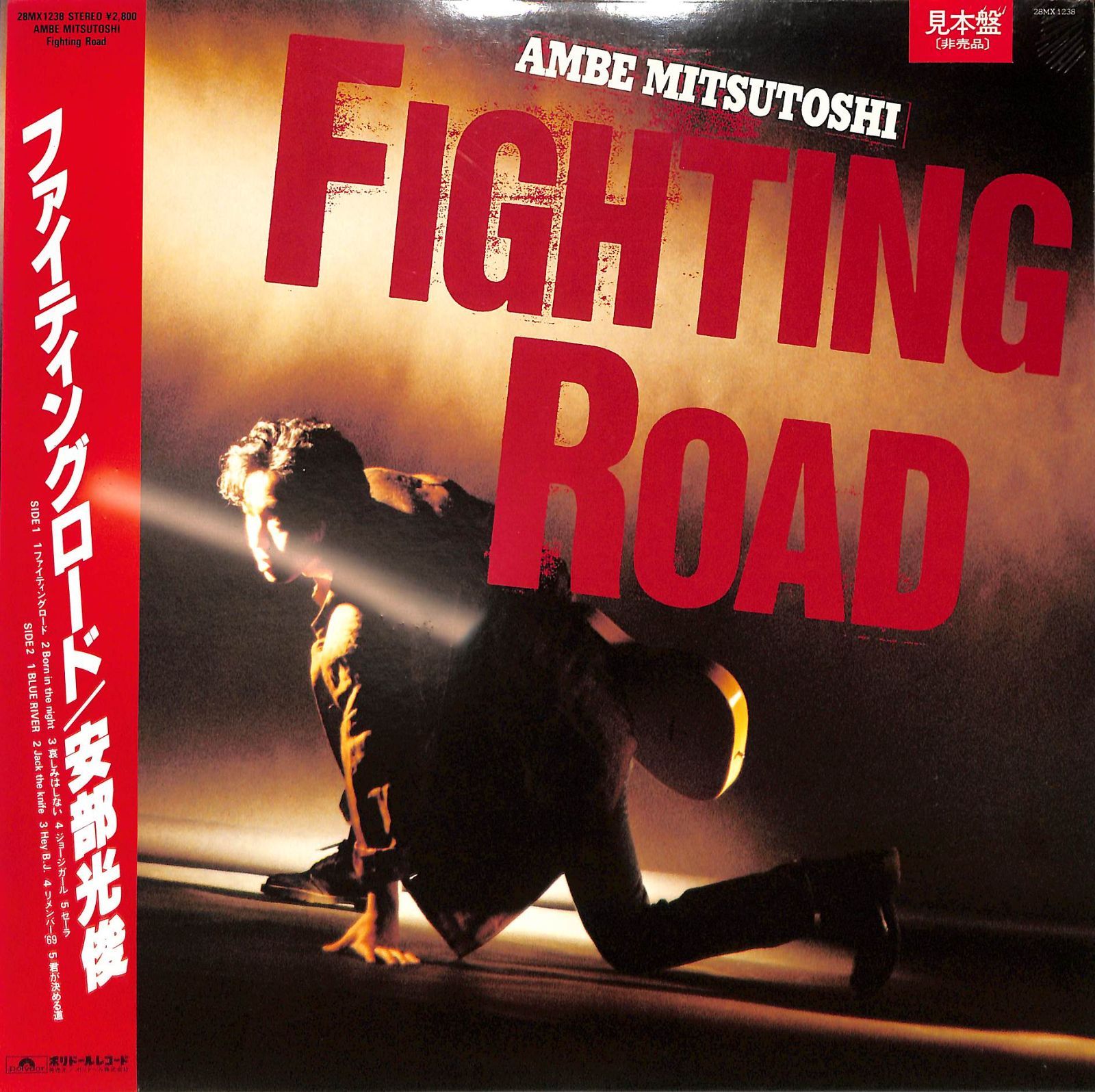 LP1枚 / 安部光俊 (あんべ光俊・飛行船) / Fighting Road (1986