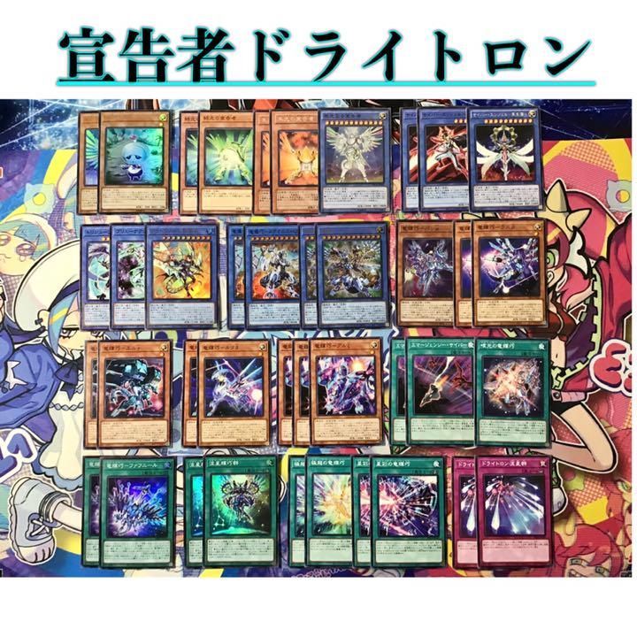 本格構築【宣告者ドライトロン】 デッキ&EX15&スリーブ - メルカリ