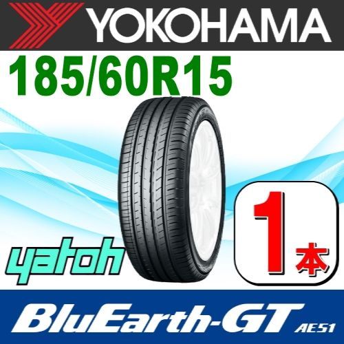 185|60R15 サマータイヤ 1本 YOKOHAMA BluEarth-GT AE51 185|60R15 84H ヨコハマタイヤ ブルーアース 夏タイヤ ノーマルタイヤ 矢東タイヤ