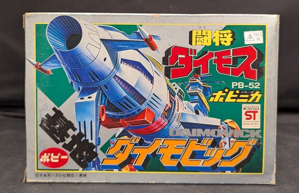 ダイモス ダイモビック ジャンボ ポピニカ ダイモス ダイモビック ジャンボ ポピニカ