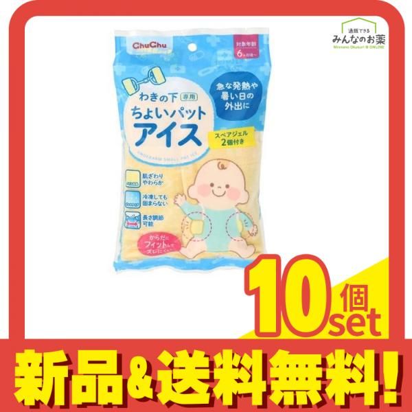チュチュ わきの下専用ちょいパットアイス 1セット 10個セット まとめ売り