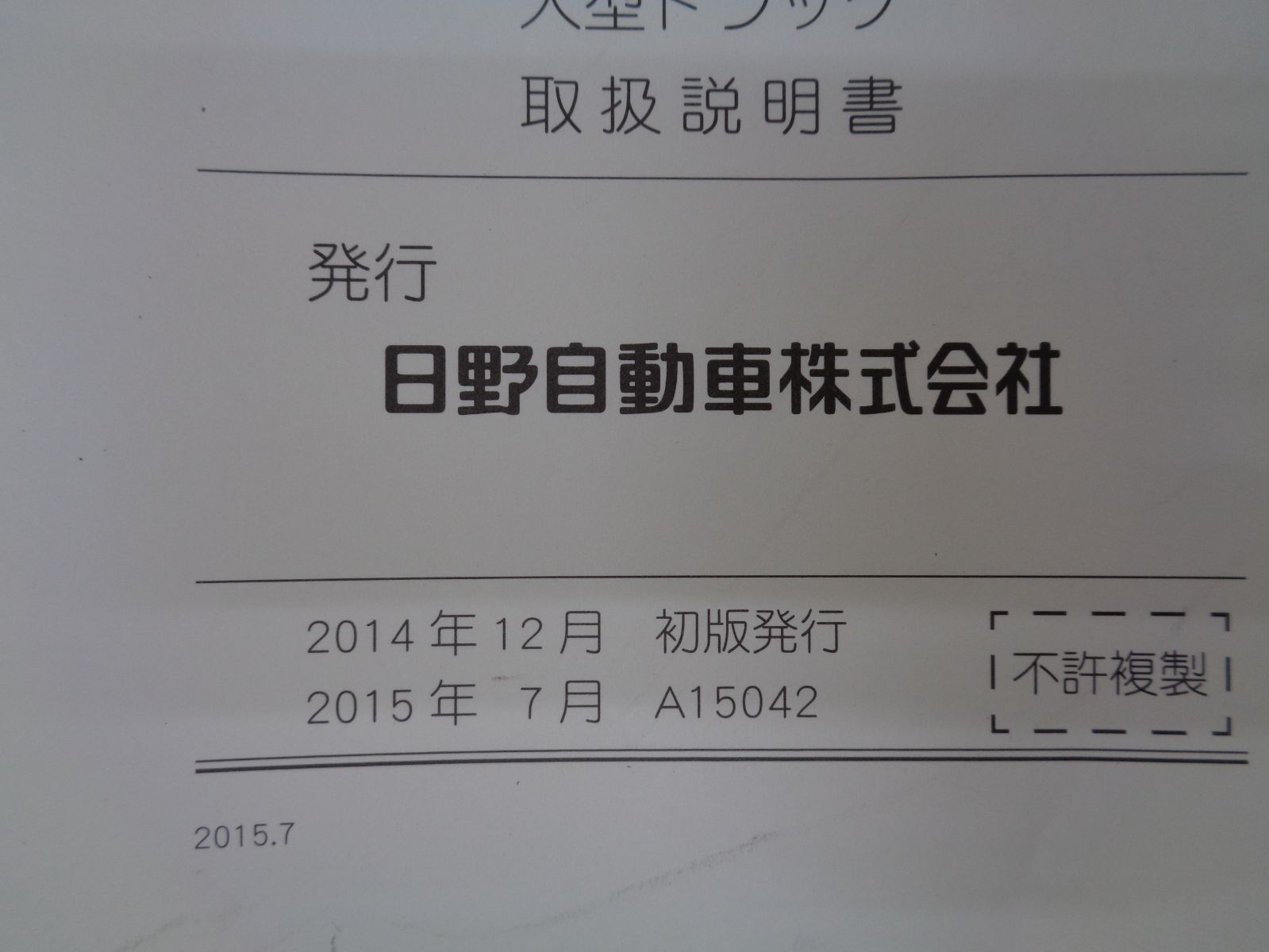 日野 HINO プロフィア 取扱説明書 - メルカリ