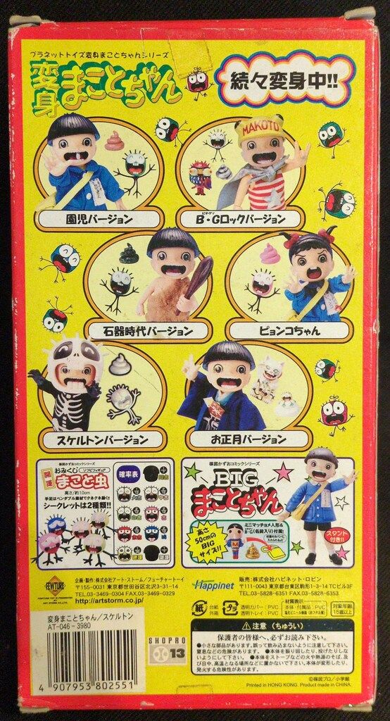 プラネットトイズ 変身まことちゃんシリーズ スケルトンバージョン