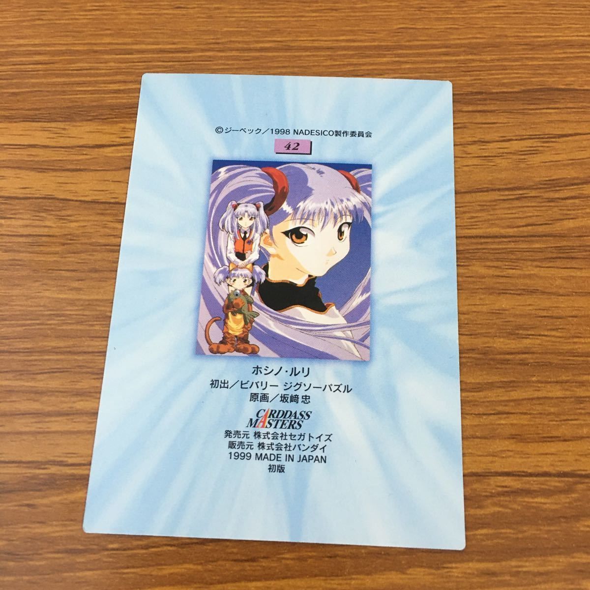 亜59 カード トレカ まとめ カードダスマスターズ 機動戦艦ナデシコ 42