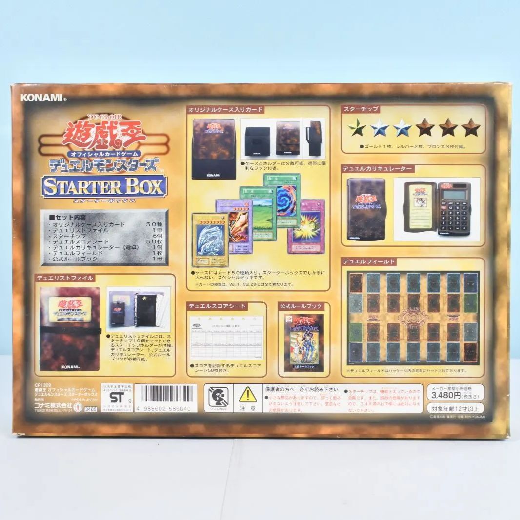 遊戯王 STARTER BOX スターターボックス 【公式通販】