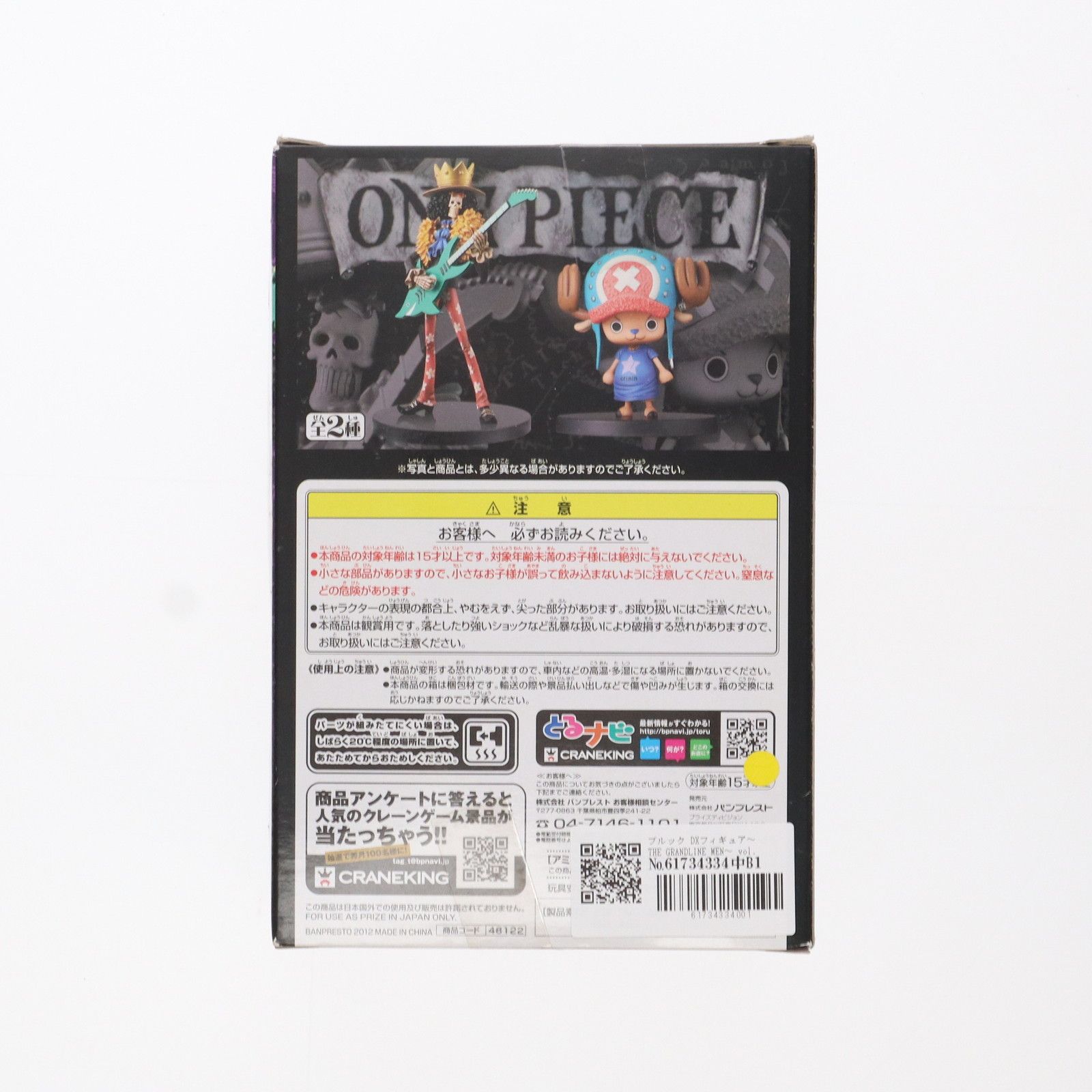 BANPRESTO - ブルック DXフィギュア〜THE GRANDLINE MEN〜 vol.14 ONE PIECE(ワンピース) プライズ(48122) バンプレスト Amazon.co.jp: ワンピース DXF THE GRANDLINE MEN vol.14