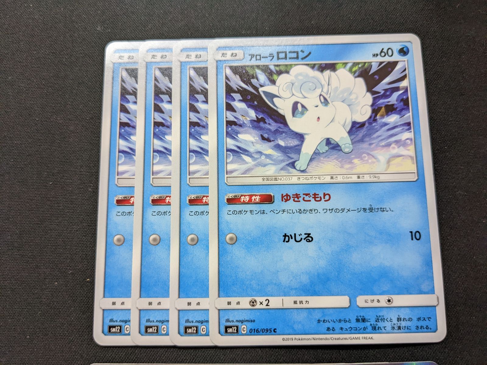 ポケモン - だいまるポケモンカード アローラキュウコン セット ポケモンカードゲーム アローラ キュウコン R SM12 056/095