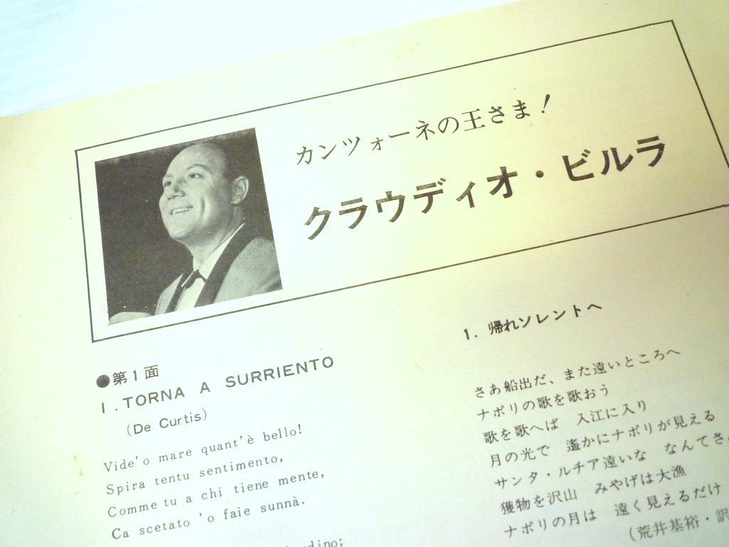 激レア LP クラウディオ・ビルラ Claudio Villa カンツォーネの王様 REUCCIO! 帰れソレントへ 日本語解説 イタリア 1964年 定形外 必見