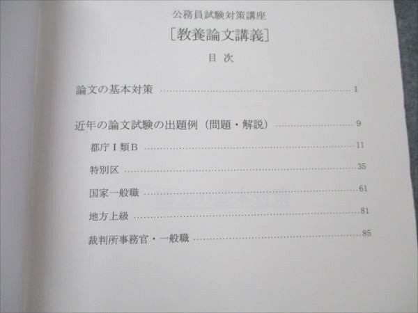 VQ19-201 伊藤塾 公務員試験 教養論文講義 地方上級/国家一般職/裁判所職員 2021年合格目標 状態良い 05s4C - メルカリ