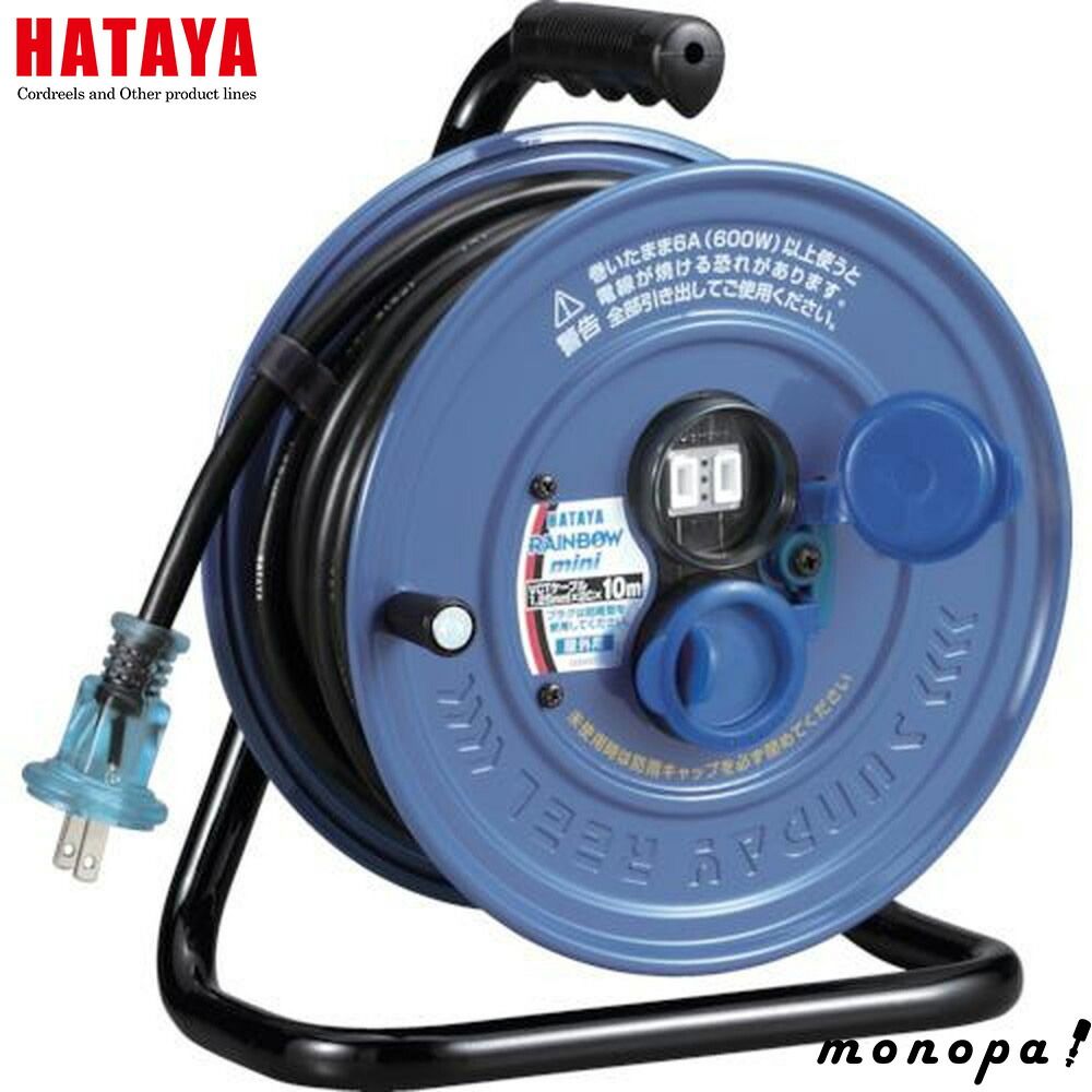 ★特価 ハタヤ コードリール 防雨サンデーレインボーリール 15A 20m 屋外用 SS-20 ブルー 丸政 屋外用防雨型サンデーレインボーリール アース付 ブラック 30m SG