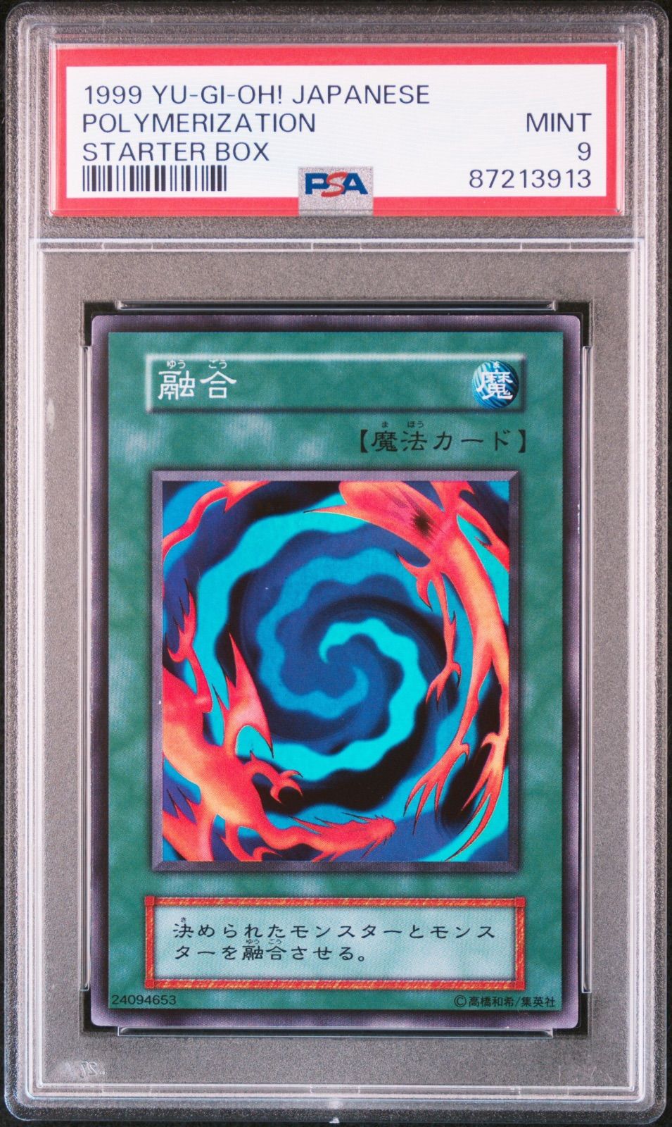 PSA9　初期　融合 遊戯王 融合 初期 スーパーレア 美品の通販 さち（1218309086