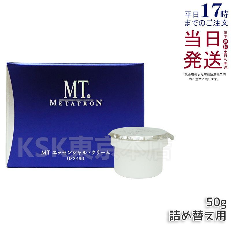 MT メタトロン エッセンシャル・クリーム レフィル 50g (1201)