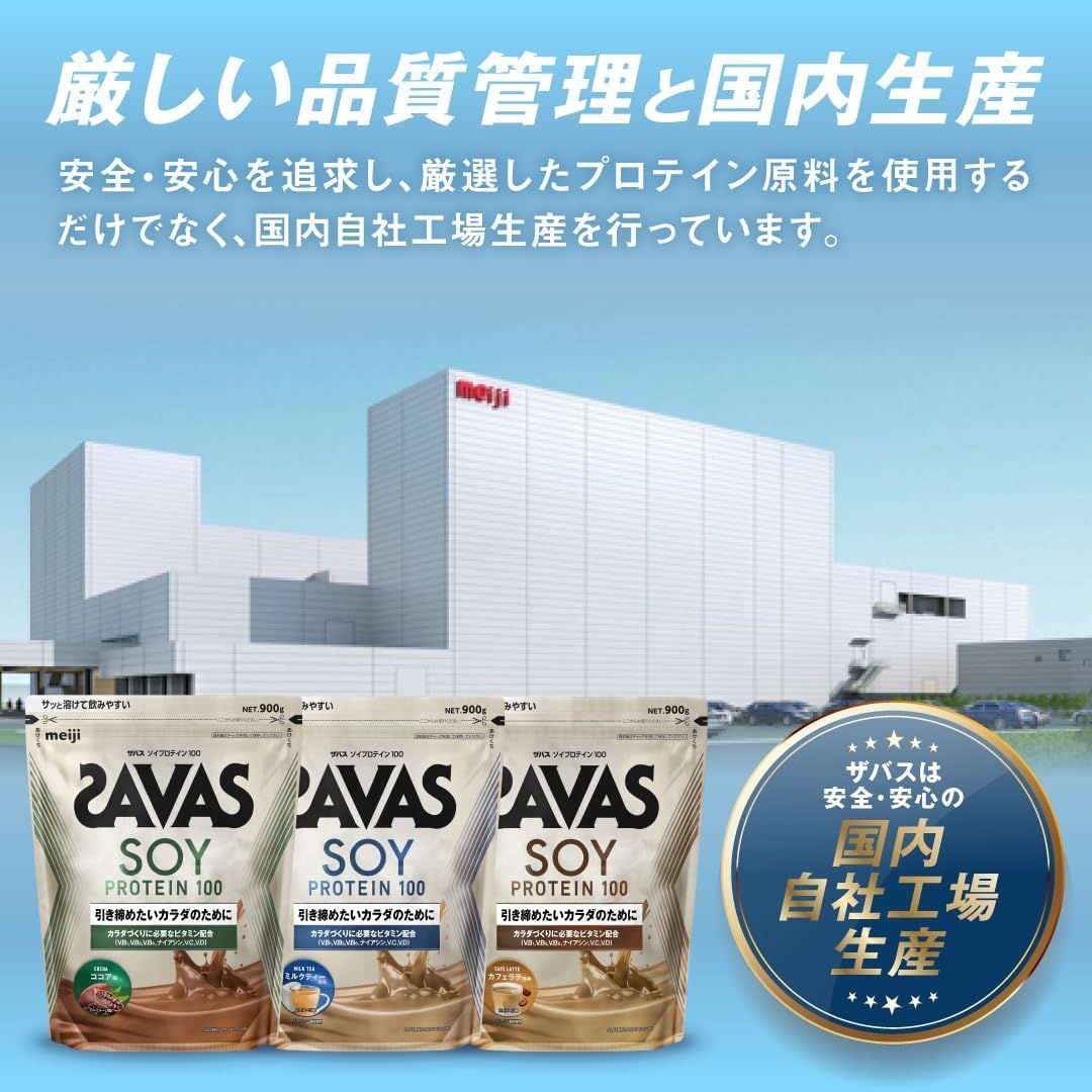 ザバスSAVAS