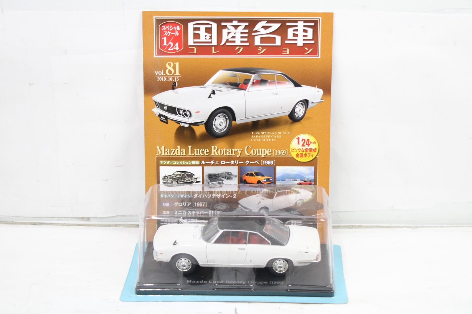 国産名車 1/24 マツダ ルーチェ クーペ カスタム 旧車 ミニカー 未開封 アシェット 国産名車コレクション 1/24 マツダ ルーチェ