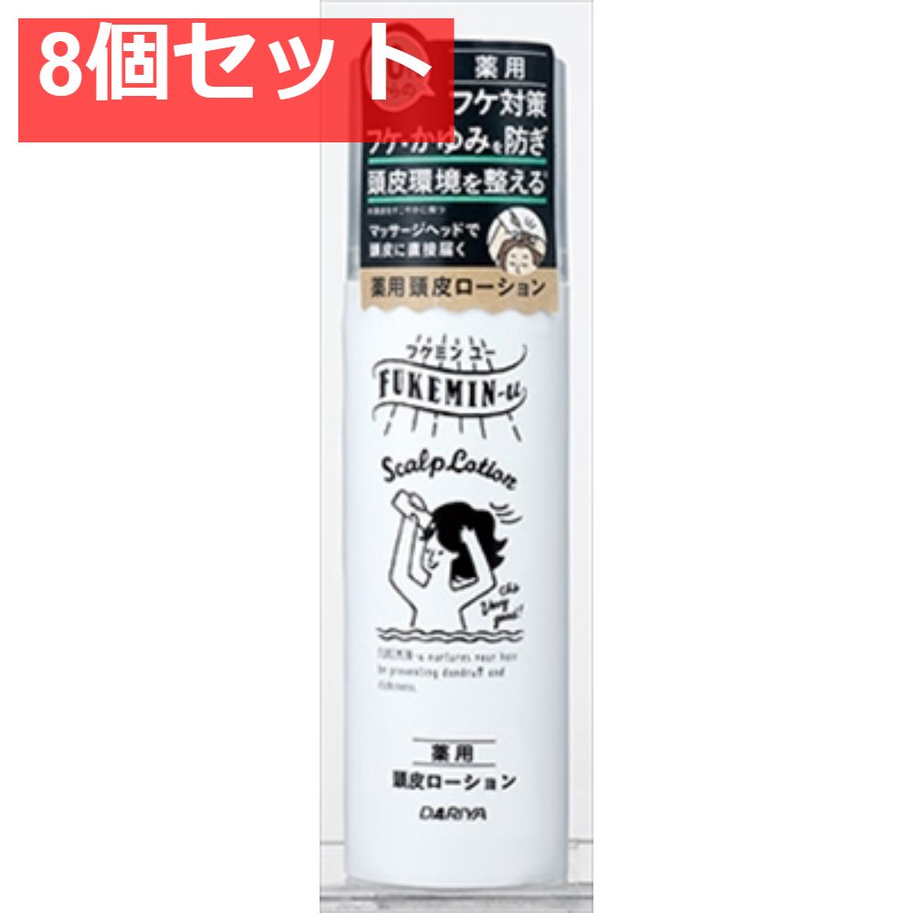 フケミン ユー 薬用頭皮ローション 8個セット まとめ売り