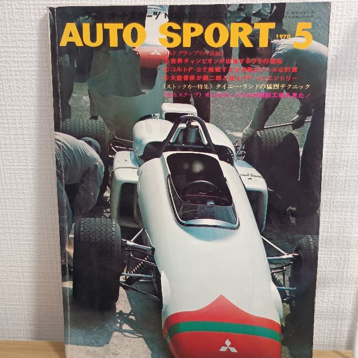 AUTO SPORT YER 7０(オートスポーツイヤー７０）出版社:三栄書房 往年のレースファン必見＞老舗のモータースポーツ専門誌『auto sport