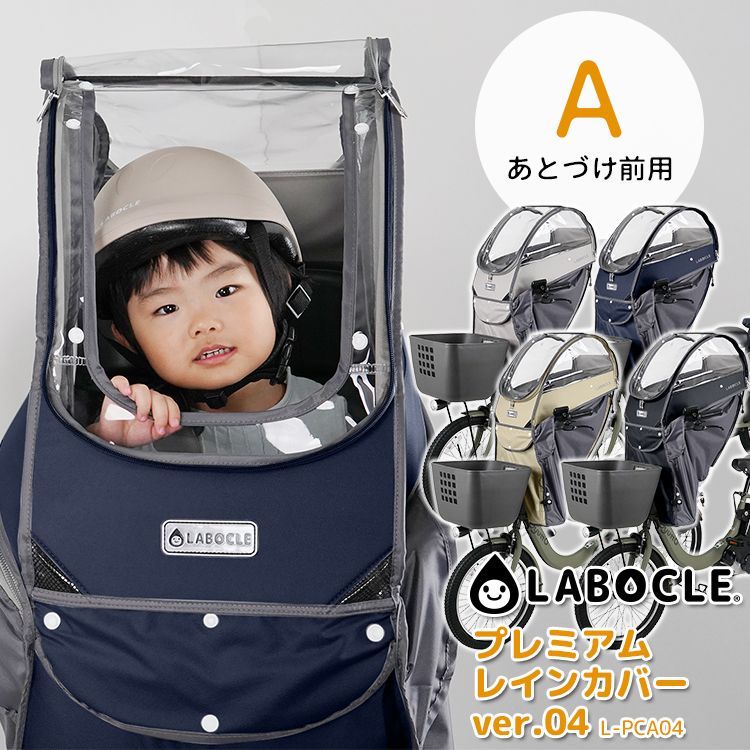 新品未使用◇自転車チャイルドシートレインカバー/あと付けフロント用 