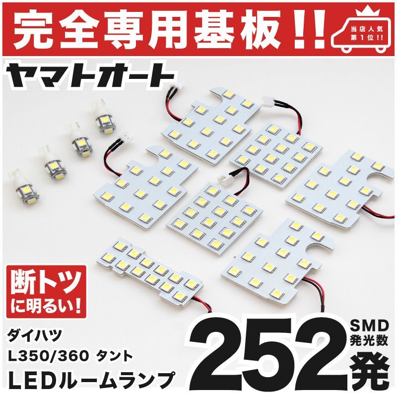車検対応 専用 タント LEDルームランプ L350S L360S 11点 [H15.11～H19.11] ピッタリ 専用形状 室内灯 パーツ カスタム アクセサリ
