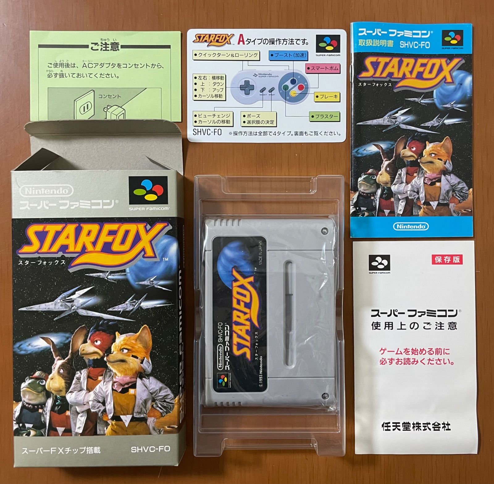 任天堂 SFC スターフォックス STAR FOX 箱説付き スーパーファミコン