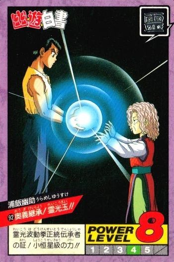 ux46 幽遊白書 カード スーパーバトル 浦飯 幽助 幻海 奥義継承