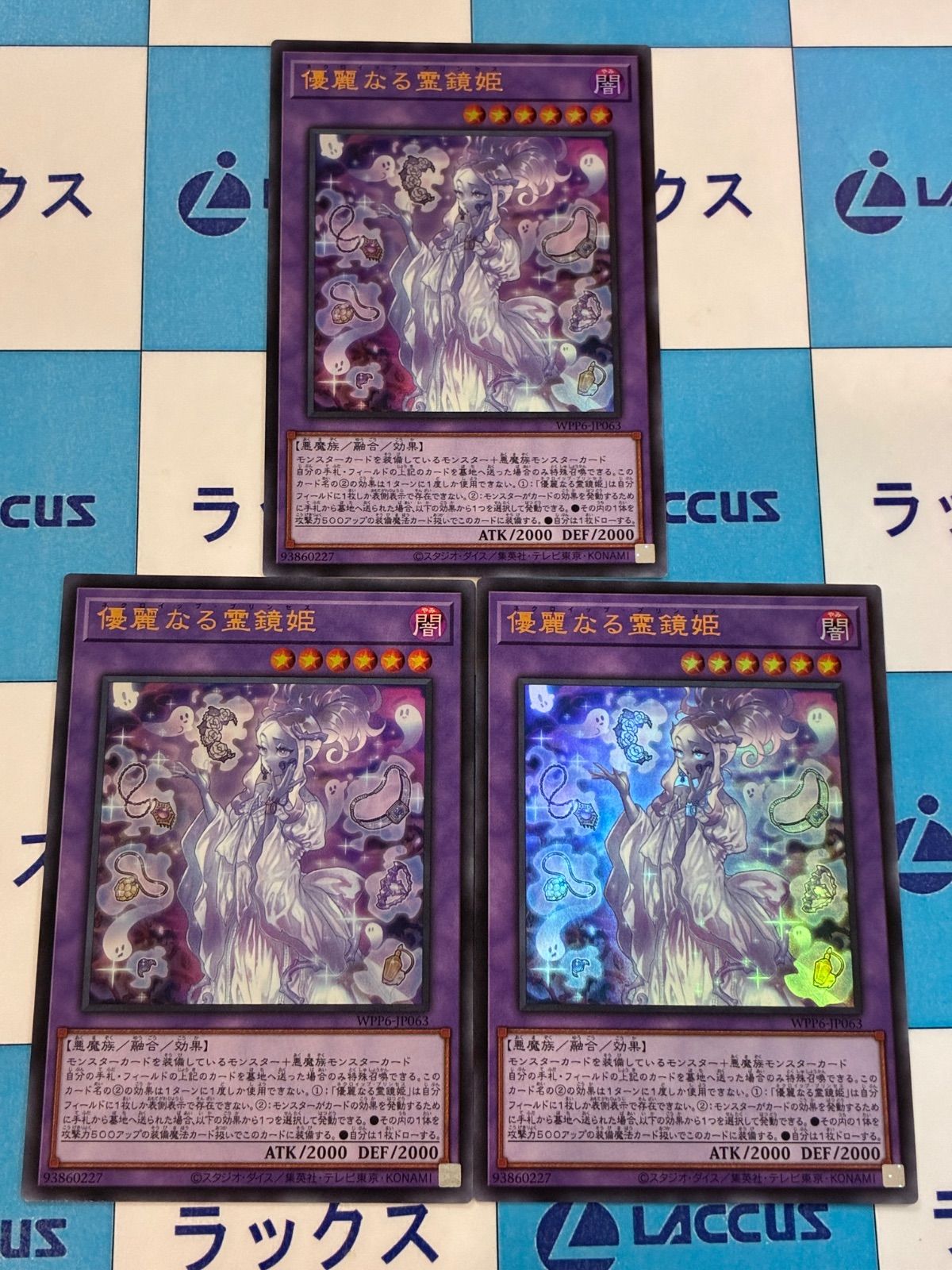 遊戯王 アジア版 優麗なる霊鏡姫3枚 遊戯王 優麗なる霊鏡姫 ウルトラ 3枚セット - メルカリ