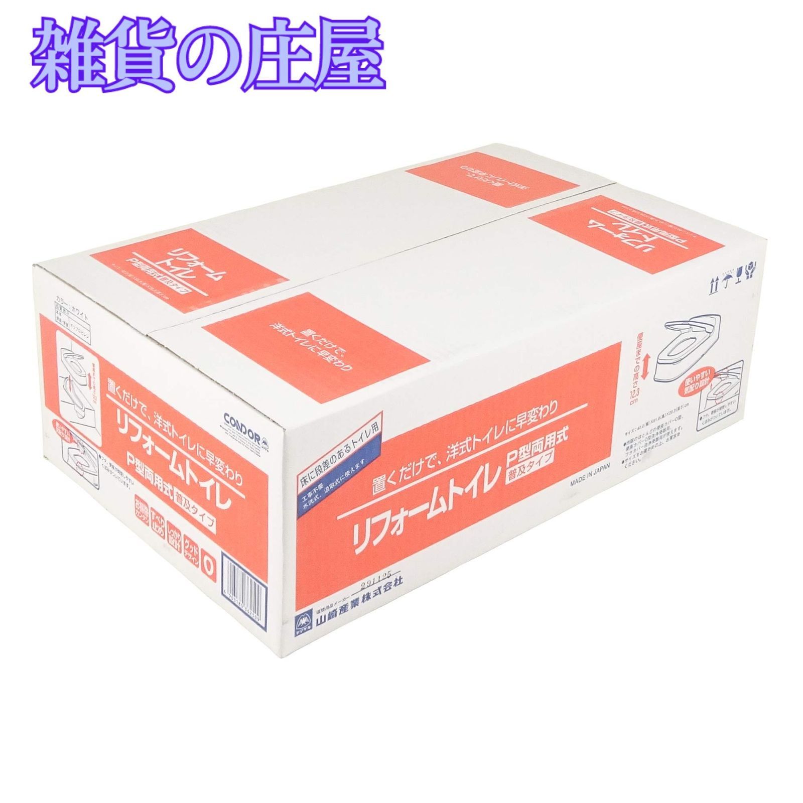山崎産業 リフォームトイレ