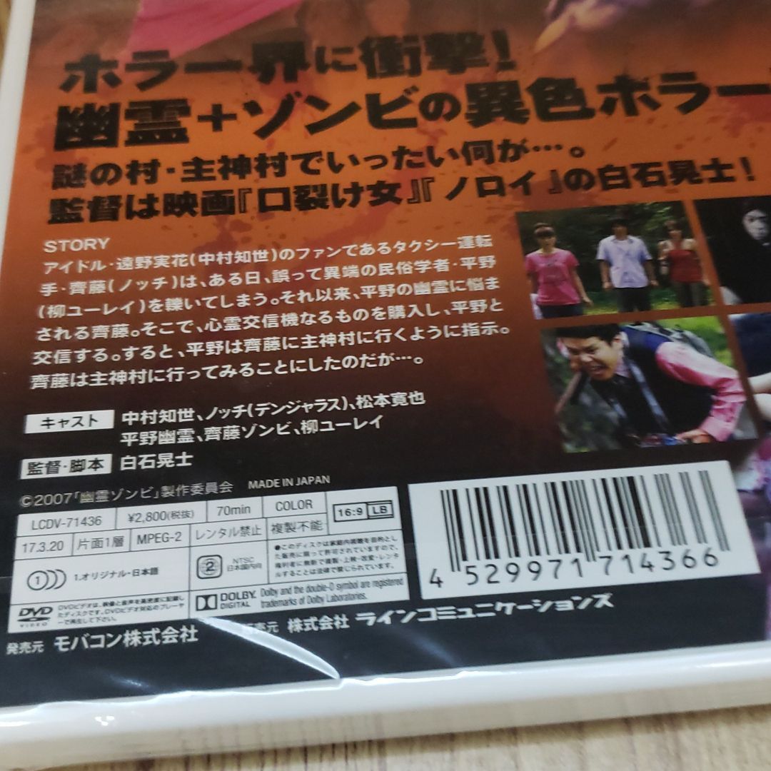 ホ39「幽霊ゾンビ」新品未開封DVD - メルカリ
