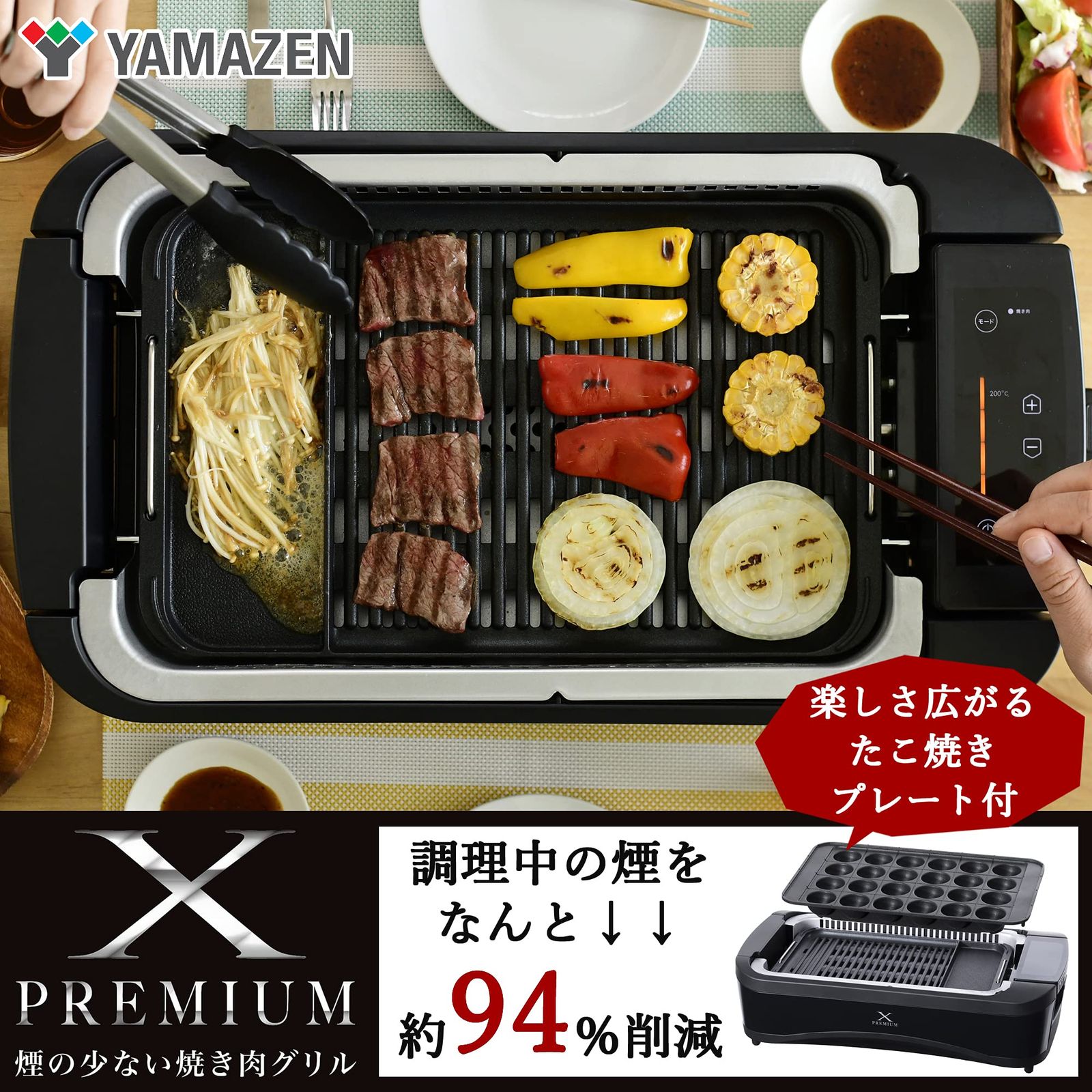 多機能グリル たこ焼きプレート付き 数量限定】焼肉プレート XGRILL PREMIUM 煙の少ない ワイドサイズ