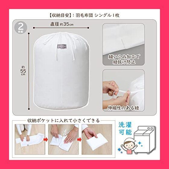 【スタッフおすすめ！】アストロ 収納袋 ホワイト Lサイズ 2枚組 丸めて簡単収納 羽毛布団収納 巾着袋 収納バッグ 筒型 縦置き 積み重ね保管 626-06