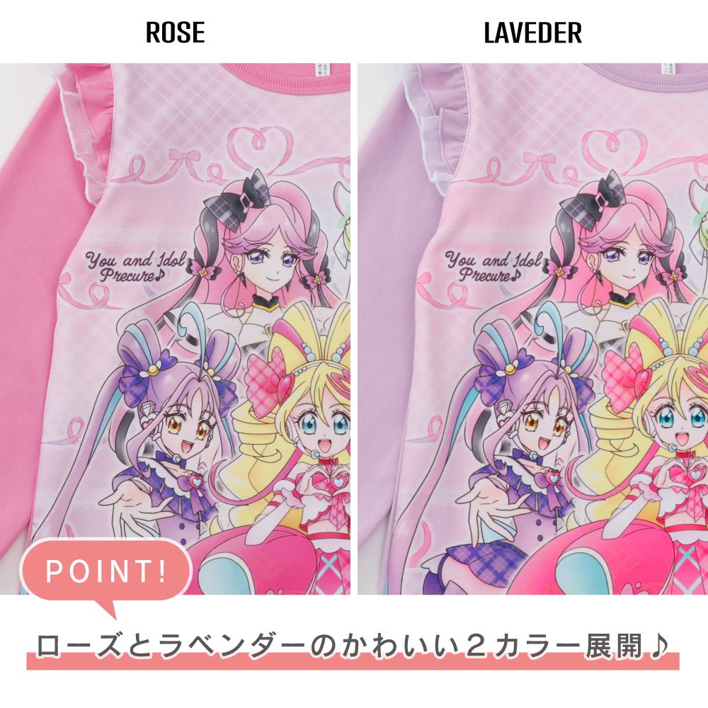 キミとアイドルプリキュア 寝ても覚めても光るパジャマ 100 110 120 130 女の子 ガールズ 長袖 スウェット ルームウェア ローズ ラベンダー ギフト プレゼント 修学旅行 林間学校 お泊り 旅行