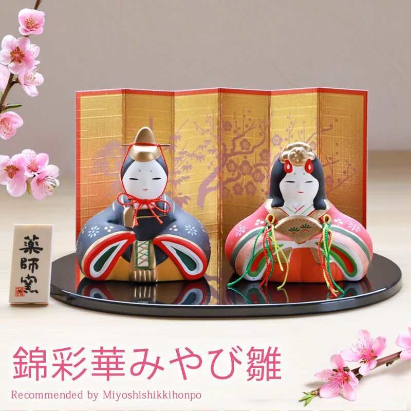 雛人形 コンパクト 錦彩華みやび雛 ひな人形 雛祭 親王飾り 錦彩雛