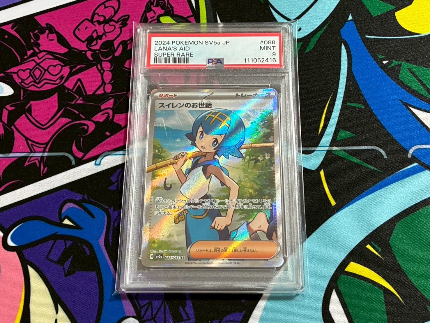 【ARS鑑定 10】スイレンのお世話 088/066 SR鑑定書付き ARS10 PSA9】2連番 スイレンのお世話 SR SAR 088/066 093/066 強化拡張