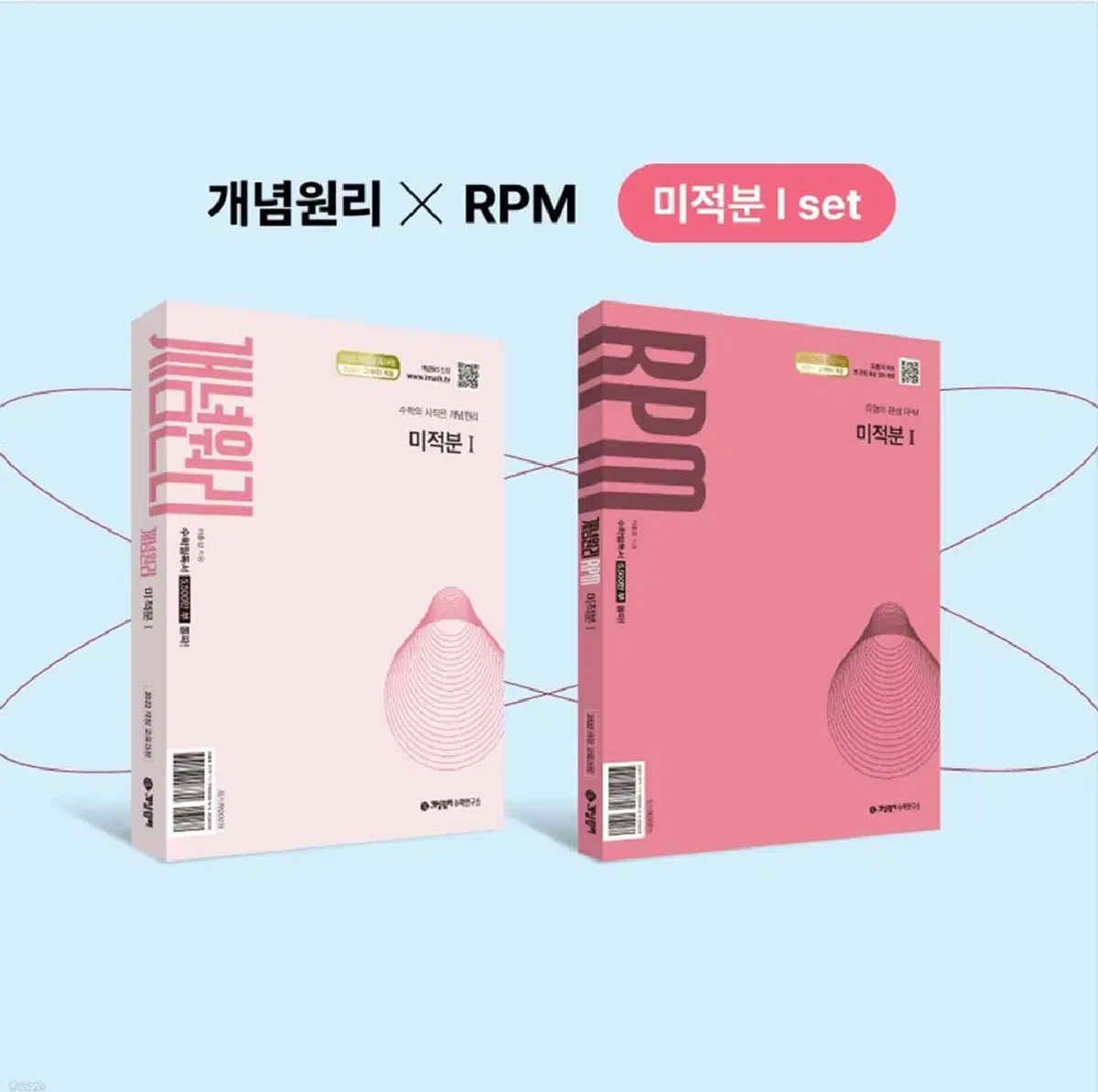 (パーフェクト (新品) 概念原理 + RPM 微積分 ( 2026 ）