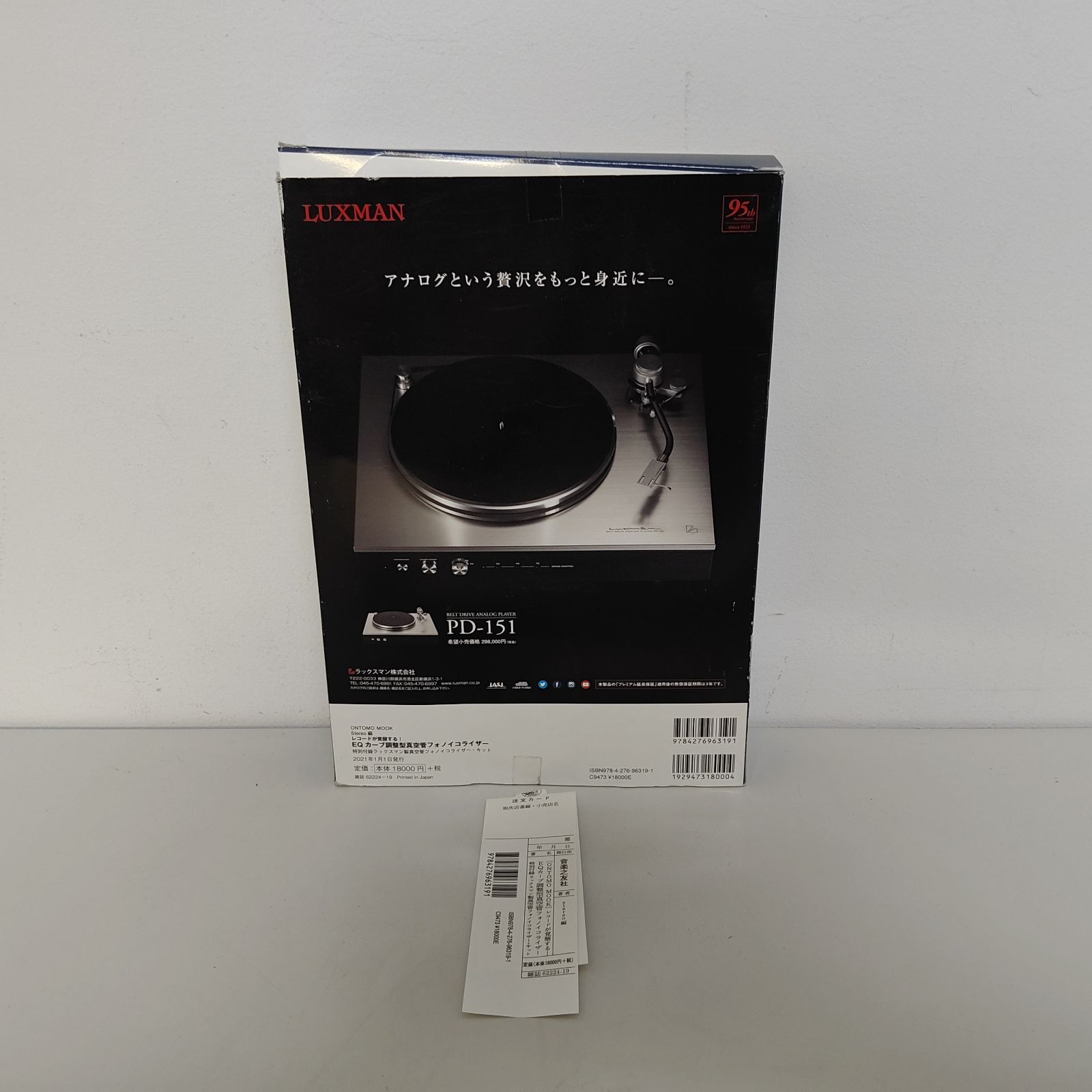 〇レコードが覚醒する！EQカーブ調整型真空管フォノイコライザー