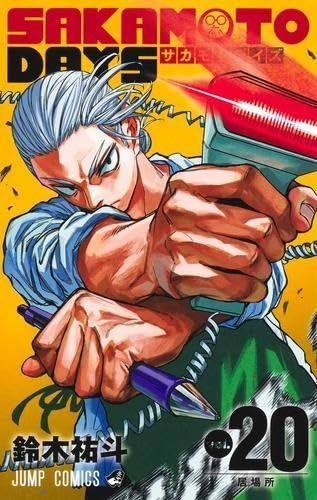 サカモトデイズ SAKAMOTO DAYS コミック 1-20巻セット 集英社