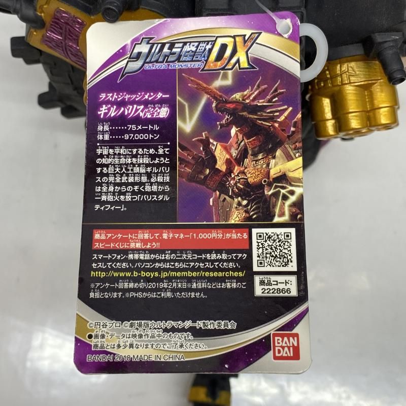 【中古】タグ有)ウルトラ怪獣DX ラストジャッジメンター ギルバリス(完全態)[22][240022196838] 中古】タグ有)ウルトラ怪獣DX ラストジャッジメンター