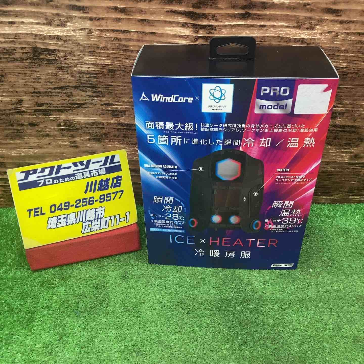 WindCore/ウィンドコア アイス×ヒーターペルチェベストPRO2 2025