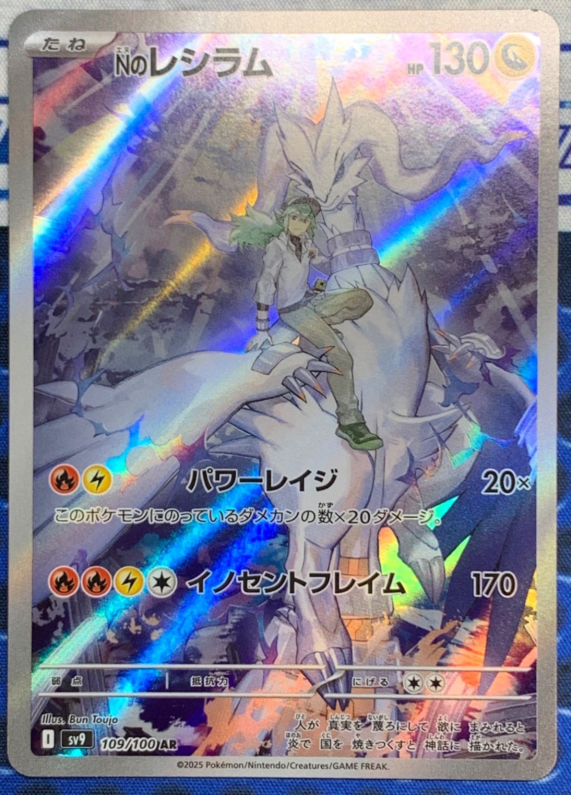 Nのレシラム AR 109/100 4枚セット コンプオフ【ファボPK362