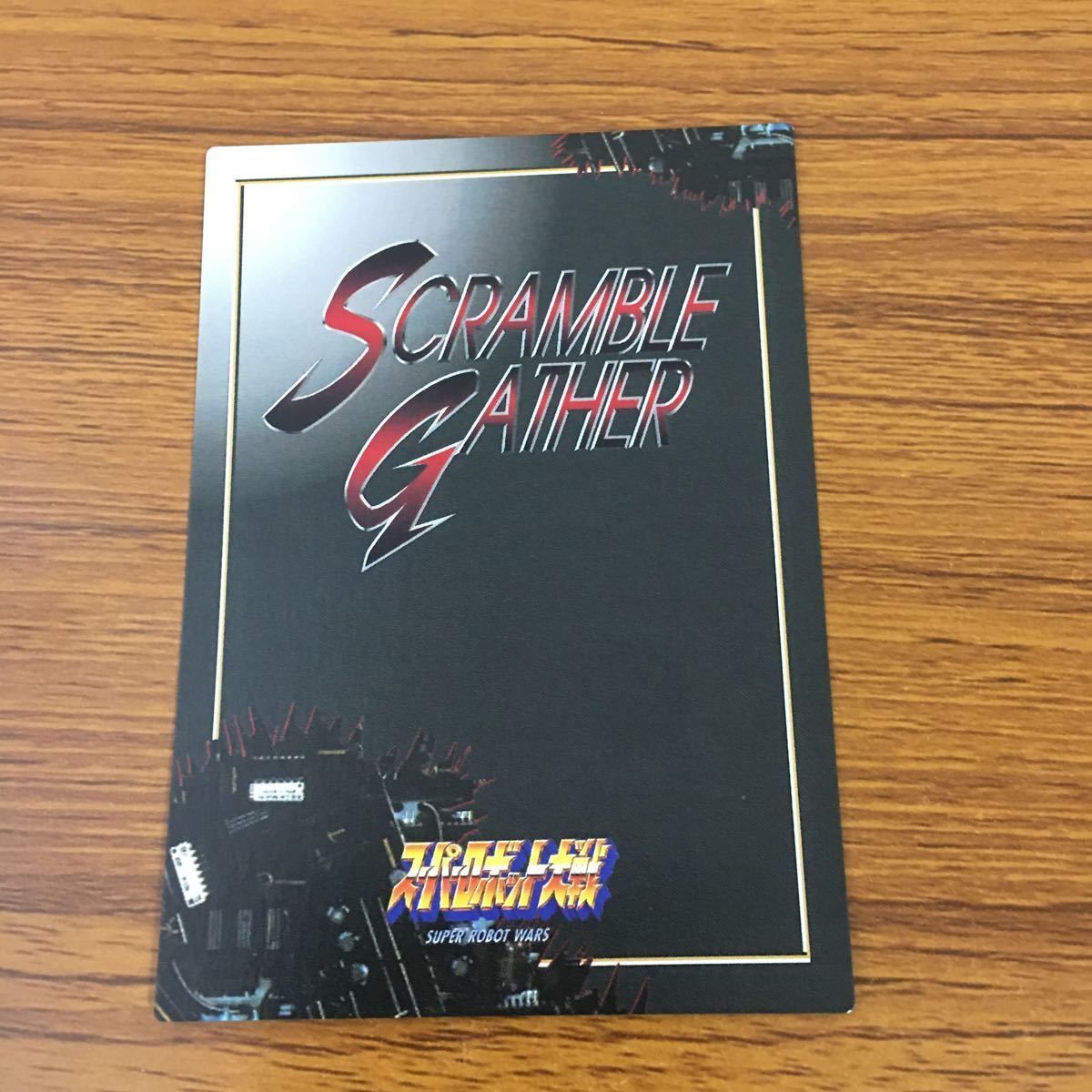 スクランブルギャザーマジンガーZ＆グレートマジンガーセット