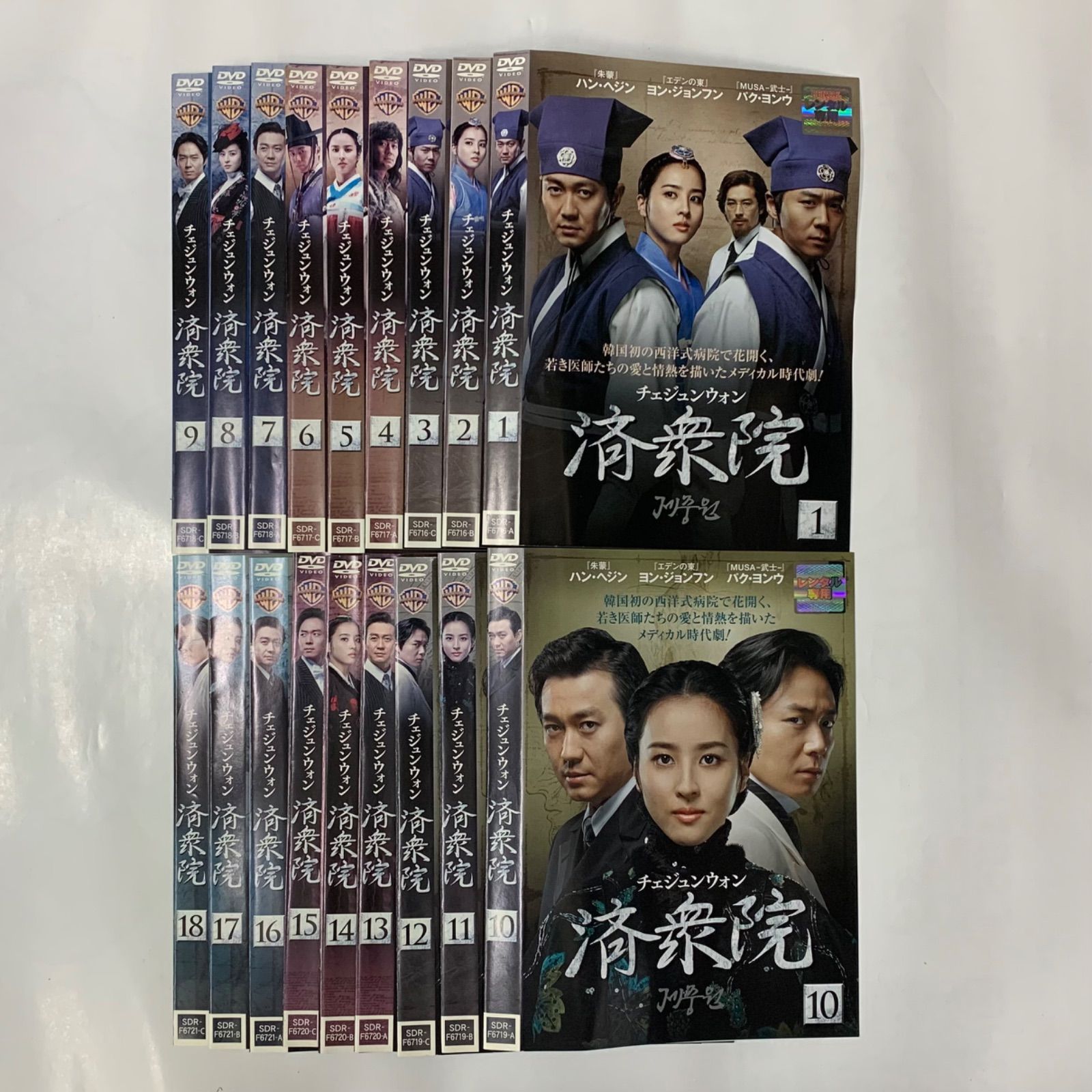 済衆院 コレクターズ・ボックス3（DVDBOX 済衆院 全巻セット