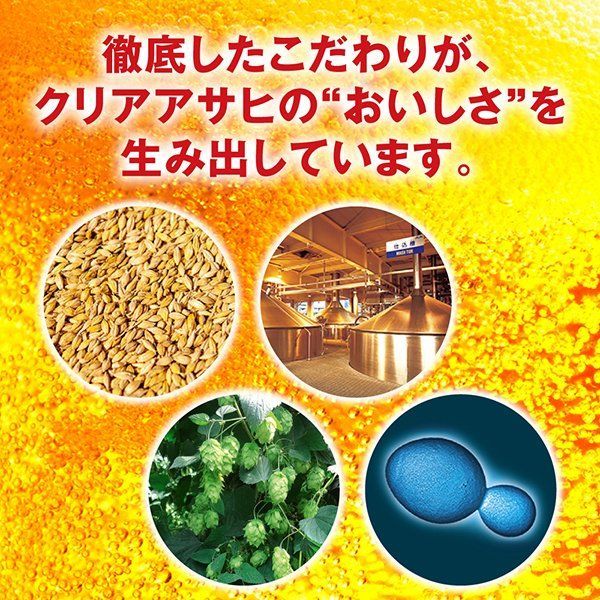 アサヒ クリアアサヒ