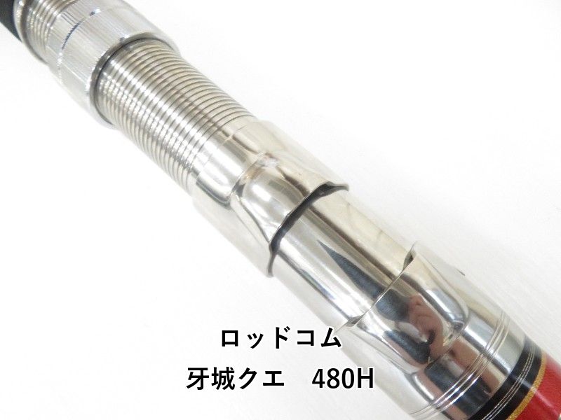 ロッドコム　牙城クエ　HH 楽天市場】(9)【取り寄せ商品】Rod.com(ロッドコム) 牙城 クエ