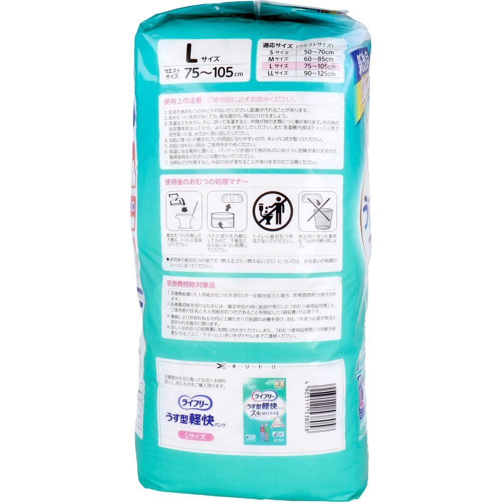  オータム セット 大人用オムツ ライフリー うす型軽快パンツ L ユニ チャーム 介護 おむつ 尿ケア 紙パンツ 医療費控除対象品 パンツ型おむつ おむつ パンツ