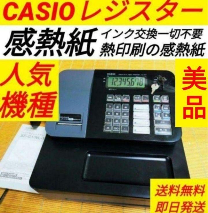 カシオレジスター SE-G1/NL100コンパクト 人気機種感熱紙 250008